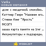 My Wishlist - varika