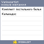 My Wishlist - variousartist