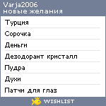 My Wishlist - varja2006