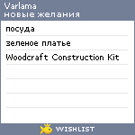 My Wishlist - varlama