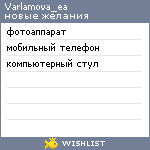 My Wishlist - varlamova_ea