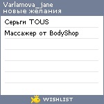 My Wishlist - varlamova_jane