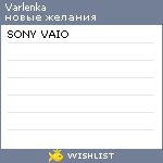 My Wishlist - varlenka