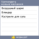 My Wishlist - varmongerra