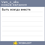 My Wishlist - varn_o_vika