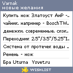 My Wishlist - varnak