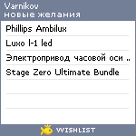 My Wishlist - varnikov