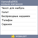 My Wishlist - varnovika0931