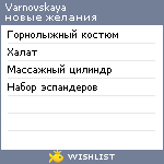 My Wishlist - varnovskaya