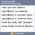 My Wishlist - varshavapolly