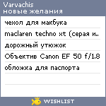 My Wishlist - varvachis