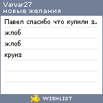 My Wishlist - varvar27