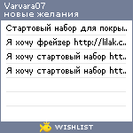 My Wishlist - varvara07