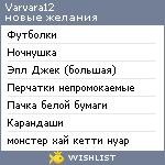 My Wishlist - varvara12