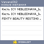 My Wishlist - varvara1312