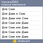 My Wishlist - varvara2003