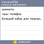 My Wishlist - varvara2016