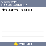 My Wishlist - varvara2112