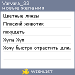 My Wishlist - varvara_33