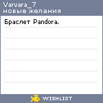 My Wishlist - varvara_7