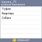 My Wishlist - varvara_77