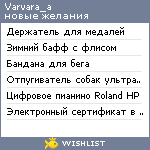 My Wishlist - varvara_a