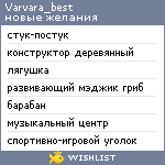My Wishlist - varvara_best