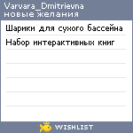 My Wishlist - varvara_dmitrievna