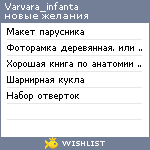 My Wishlist - varvara_infanta