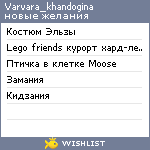 My Wishlist - varvara_khandogina