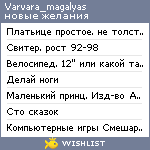 My Wishlist - varvara_magalyas