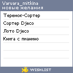 My Wishlist - varvara_mitkina