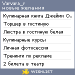 My Wishlist - varvara_r