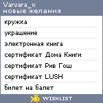 My Wishlist - varvara_x