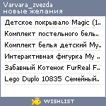 My Wishlist - varvara_zvezda