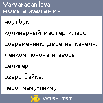 My Wishlist - varvaradanilova