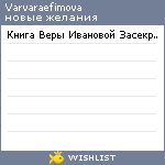 My Wishlist - varvaraefimova