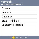 My Wishlist - varvarak