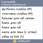 My Wishlist - varvarakkk