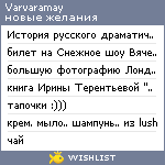 My Wishlist - varvaramay