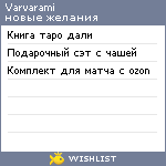 My Wishlist - varvarami