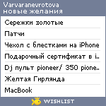 My Wishlist - varvaranevrotova