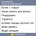 My Wishlist - varvaranka