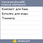 My Wishlist - varvaranoskova86