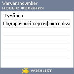 My Wishlist - varvaranovmber