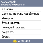 My Wishlist - varvarapak