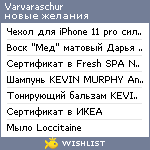 My Wishlist - varvaraschur