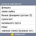 My Wishlist - varvarawhale