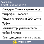 My Wishlist - varvaridze