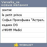 My Wishlist - varvarka_va